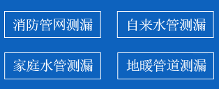 邵阳暗管漏水检测